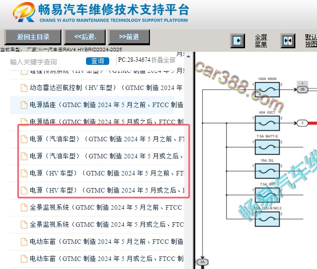 2024-2025年丰田RAV4混动版电源电路图
