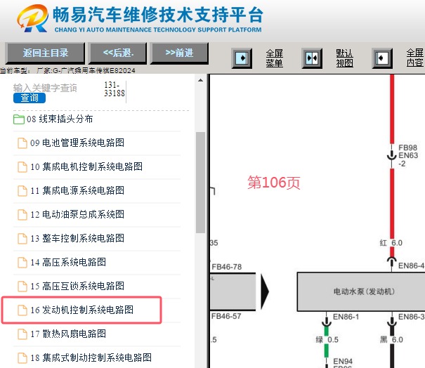 2024年广汽传祺E8电动水泵电路图