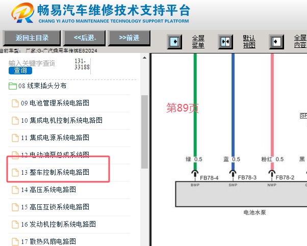 2024年广汽传祺E8电动水泵电路图