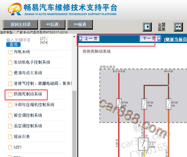 2017-2018年北汽昌河M70 ABS电路图资料