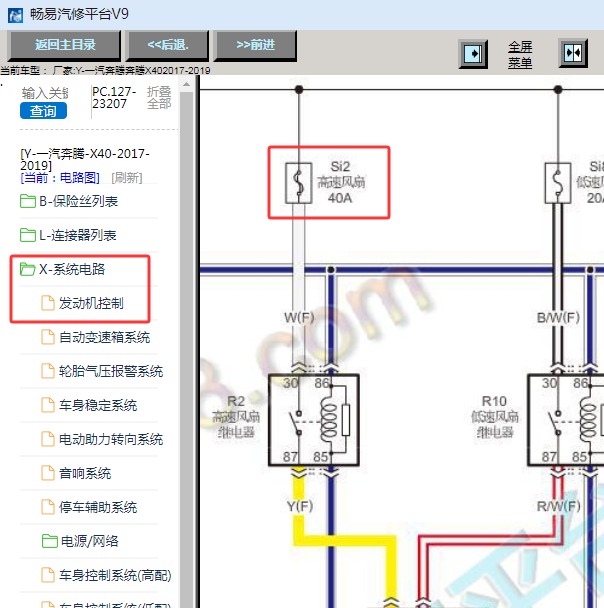 2019年一汽奔腾X40 发动机舱保险丝2 40A保险电路图