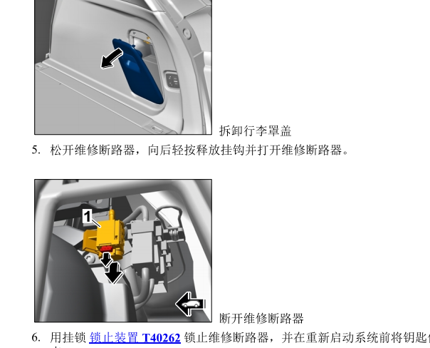 2017年保时捷卡宴混动版高压切断开关位置