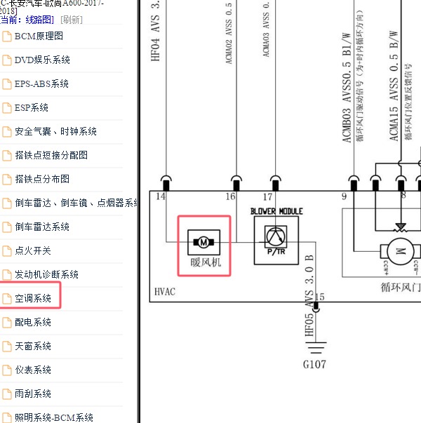 2017-2019年长安欧尚A600空调鼓风机电路图