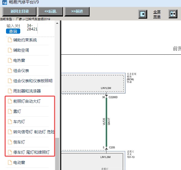 2019年江铃汽车全顺车身模块和灯光系统电路图