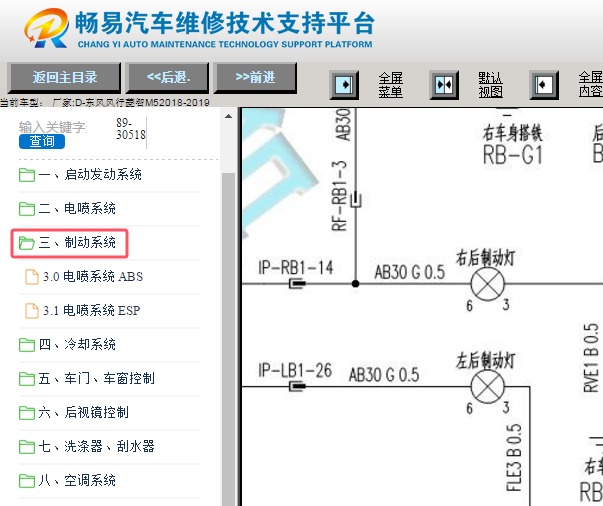 2018-2019年东风风行菱智M5 刹车灯线路图