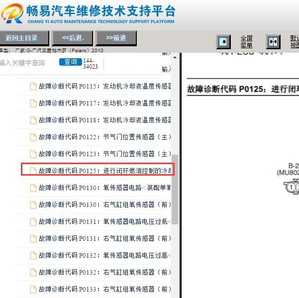 2010年三菱帕杰罗P0125故障码资料