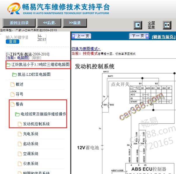 2009-2010年江铃凯运发动机电路图