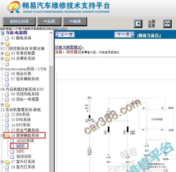 2022-2023年腾势D9 DM-i ACC电路图