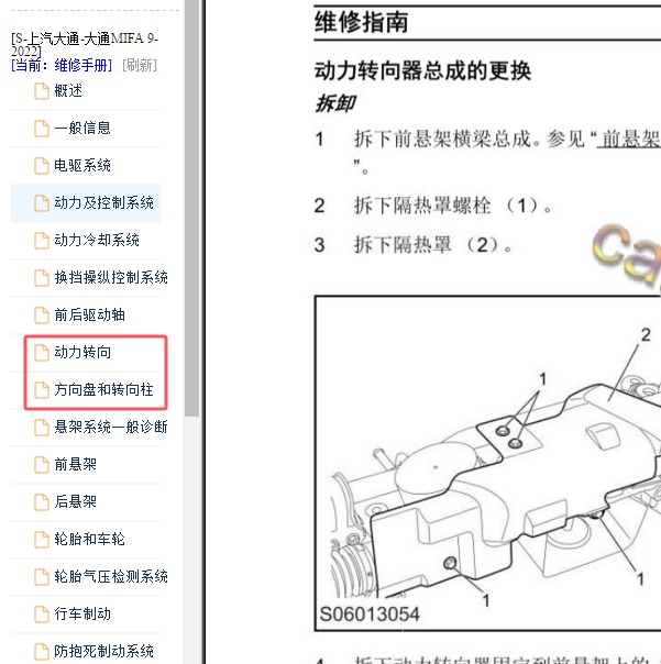2022年大通MIFA 9转向系统维修手册