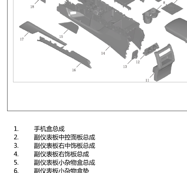 2023年长城汽车坦克500 换挡机构和副仪表板拆装资料
