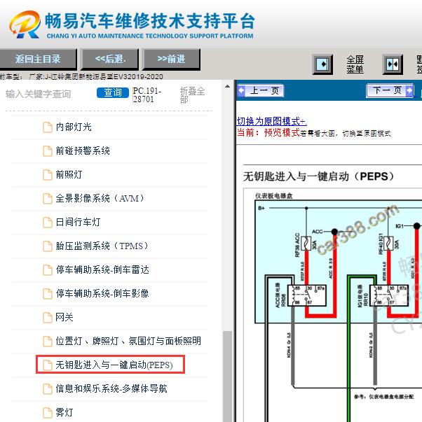 2019-2020年江铃易至EV3无钥匙系统电路图