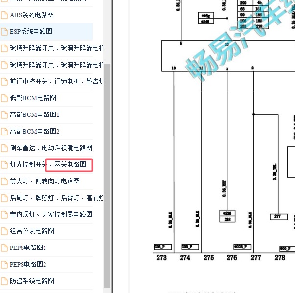 2015-2018年中华V3网网关电路图.