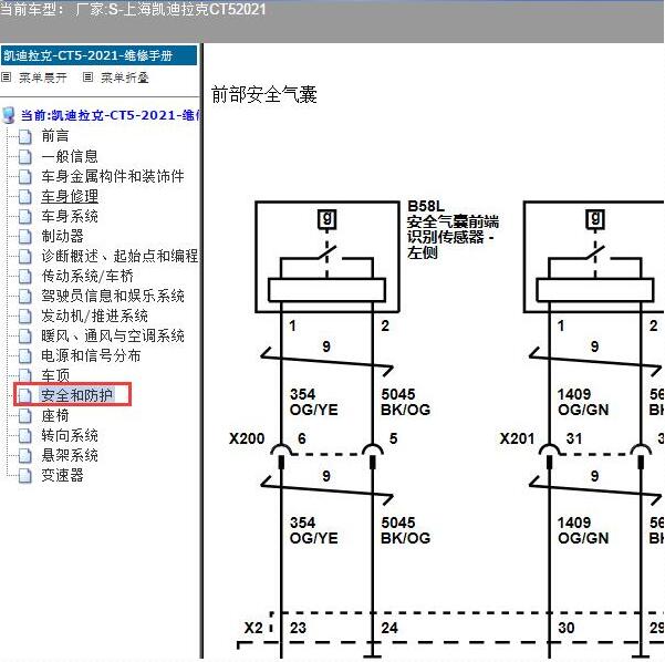 2021年凯迪拉克CT5安全气囊电路图