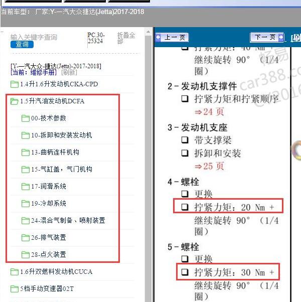 2017-2018年大众捷达发动机扭矩