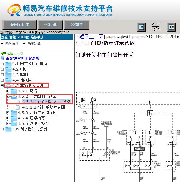 2010年别克君越遥控门锁电路图