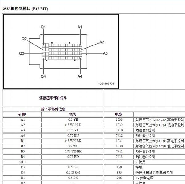 2010年五菱宏光发动机针脚定义