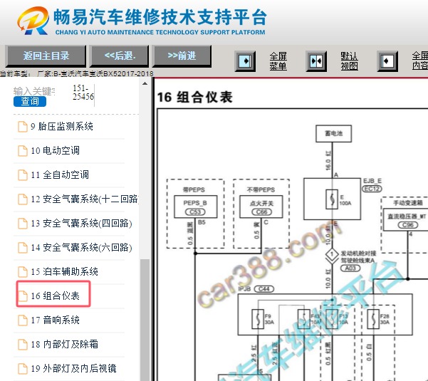 2017-2018年宝沃BX7仪表电路图