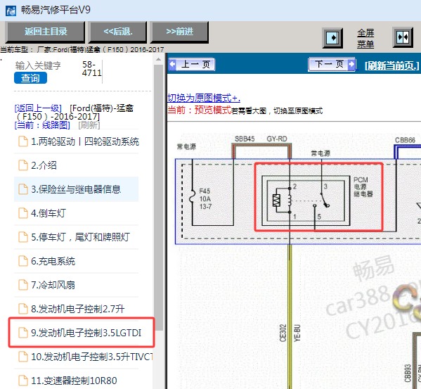 2017年福特F150 发动机主继电器电路图和位置