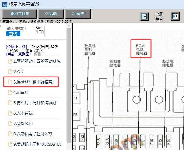 2017年福特F150 发动机主继电器位置
