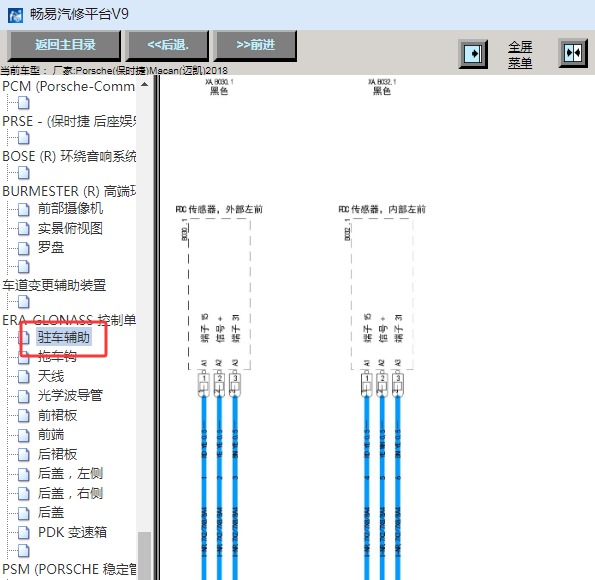 2018年保时捷迈凯倒车雷达电路图
