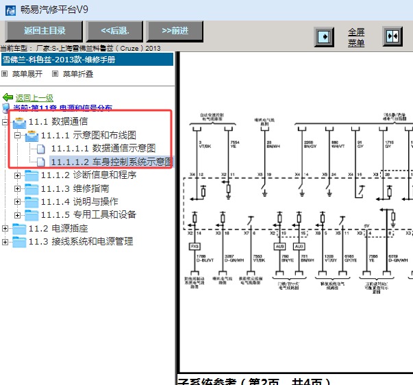 2013年雪佛兰科鲁兹车身电路图
