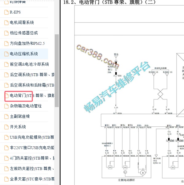2018-2020年比亚迪唐DM电动尾门电路图