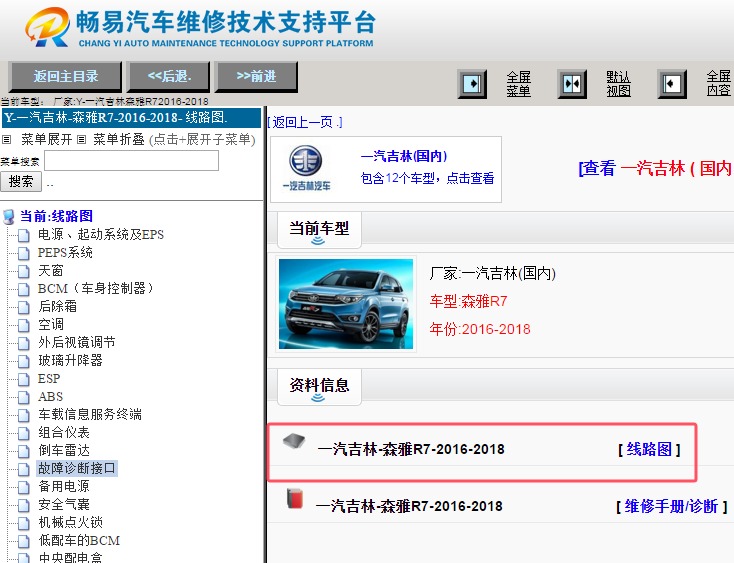 20162018年一汽森雅R7全车电路图和维修手册资料