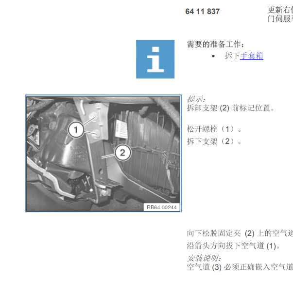 2017年宝马320i空调风箱拆装