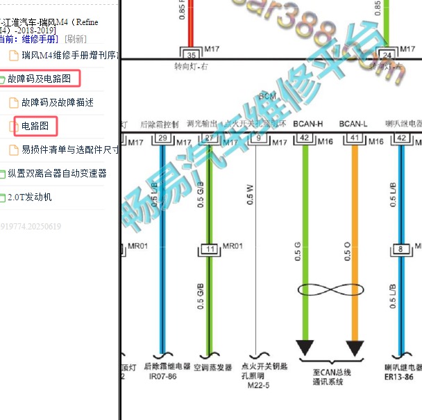 2018-2019年江淮瑞风M4车身电脑电路图