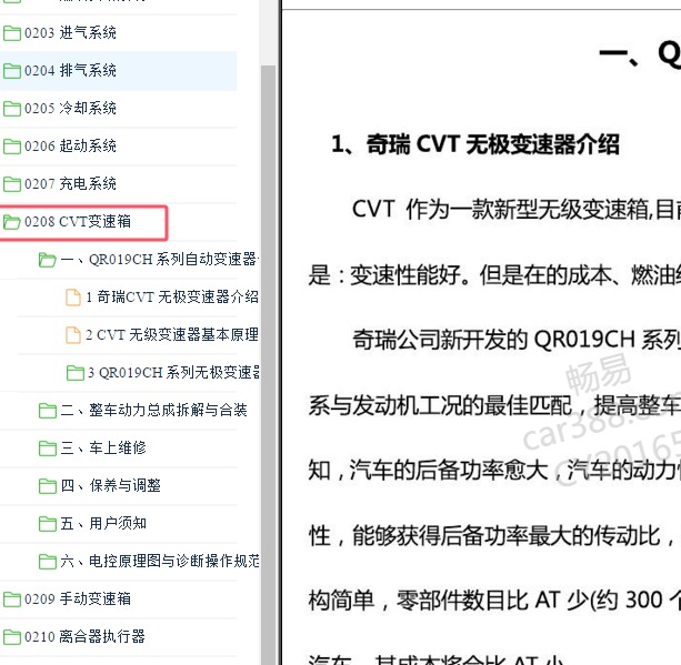 2016年奇瑞艾瑞泽5 CVT变速箱维修手册