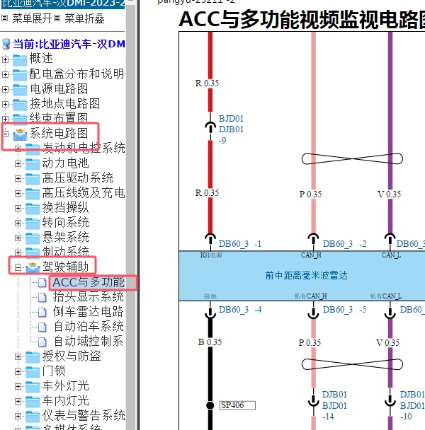 2023-2024年比亚迪汉DMi ACC电路图