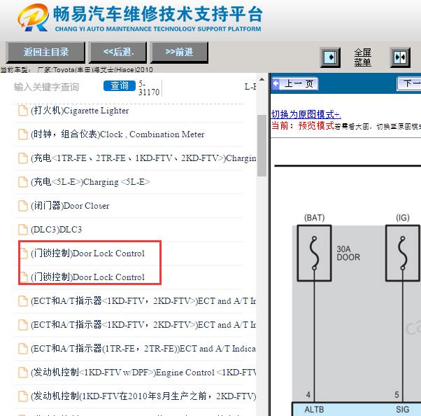2010年丰田海艾士遥控门锁电路图