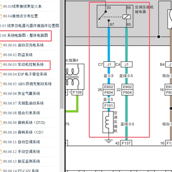 2016-2017年北汽威旺S50空调压缩机电路图