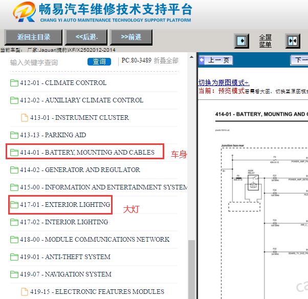 2012年捷豹XF车身和大灯电路图