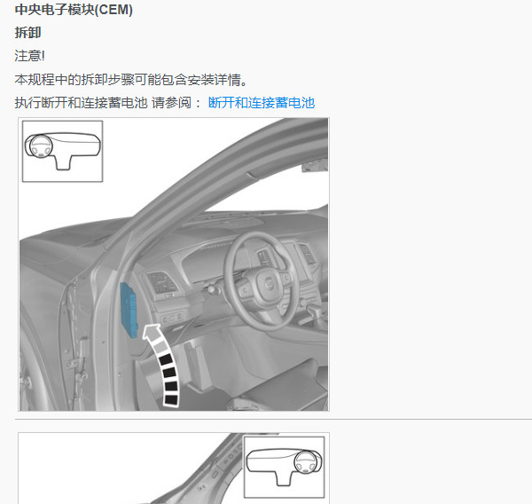 2022年沃尔沃S90 中央电子模块位置