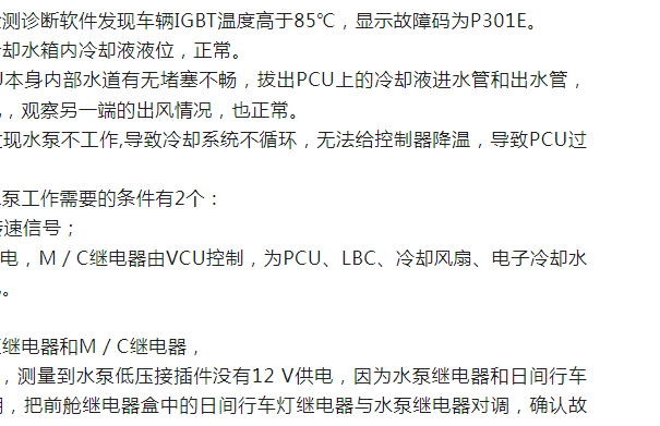 2015年江淮IEV5 P301E故障码诊断资料