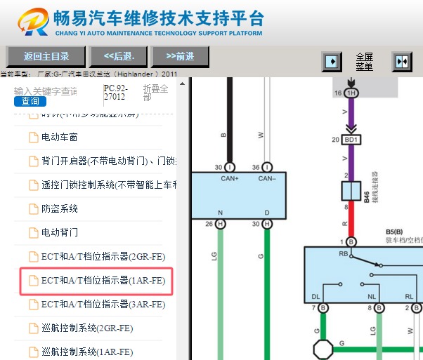 2011年丰田汉兰达变速箱电路图资料