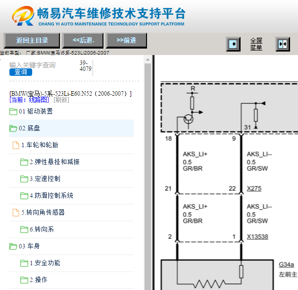 2006-2007年宝马523Li全车电路图资料