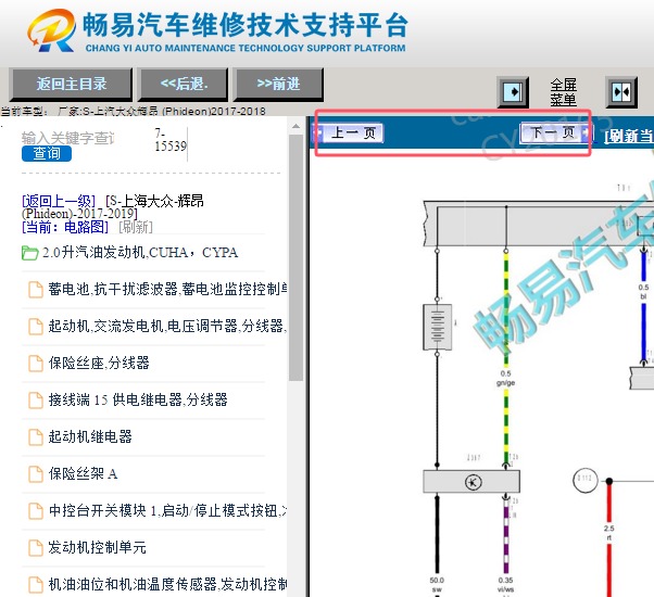 2017-2018年大众辉昂全车电路图资料