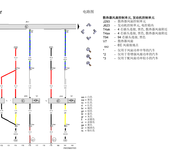 2012年大众迈特威电子风扇电路图