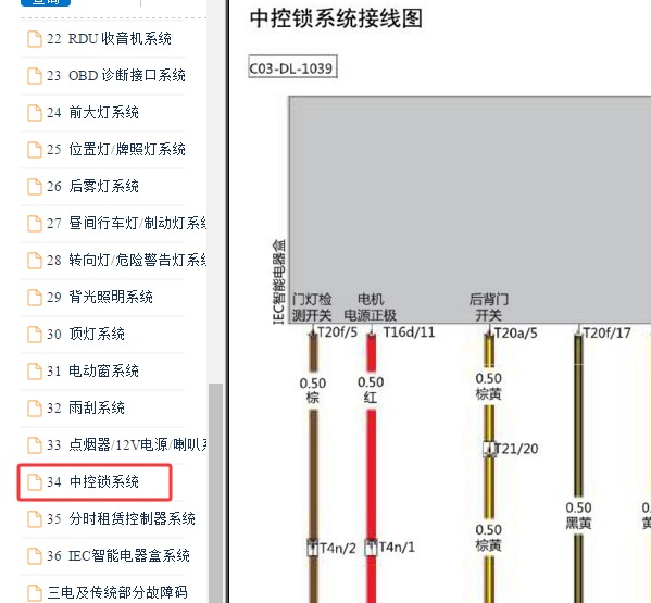 2019年北汽新能源-EC3中控电路图