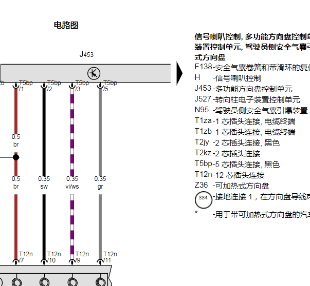 2025年大众探岳转向柱电路图和针脚图