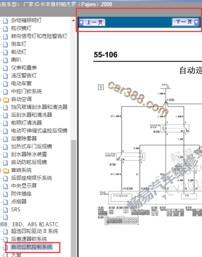 08年帕杰罗定速巡航电路图