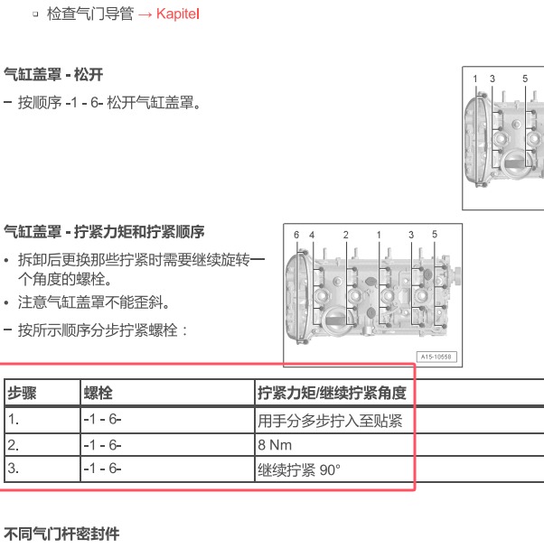 2018年奥迪Q3发动机凸轮轴瓦盖扭矩
