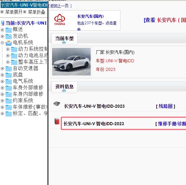 2023年长安UNI-V 智电iDD全车维修手册