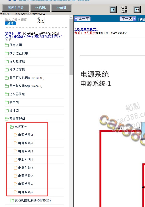 2022年哈弗大狗保险丝电路图