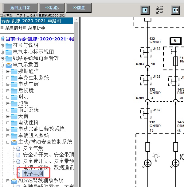2021年五菱凯捷刹车开关电路图