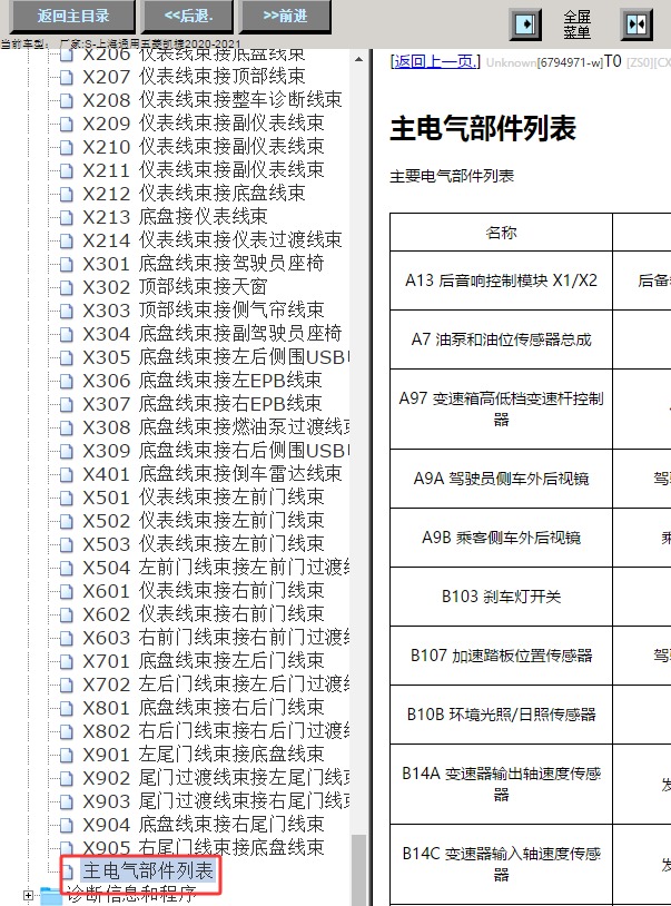 21年五菱凯捷全车电脑安装位置
