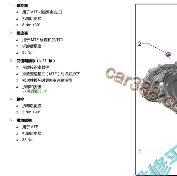 2018-2019年奥迪Q5L齿轮油螺丝扭矩