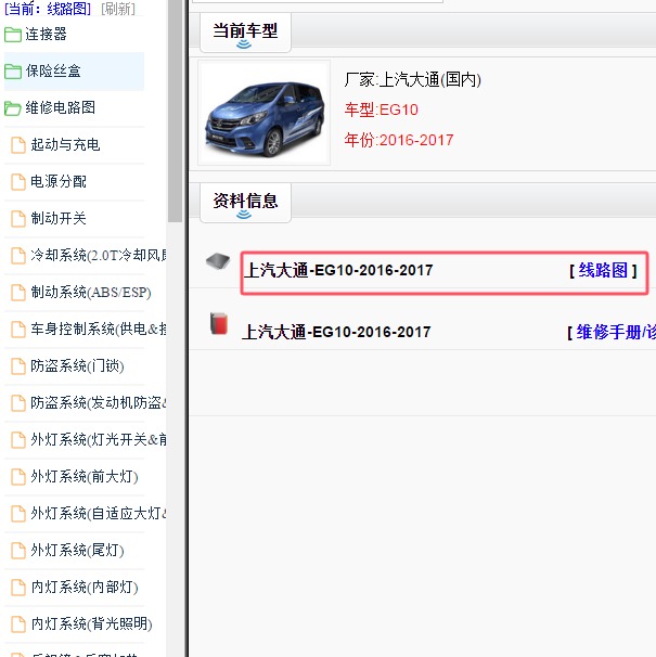 2016-2017年大通EG10电路图